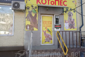 Зоомагазин КОТоПЁС на пр. Металлургов