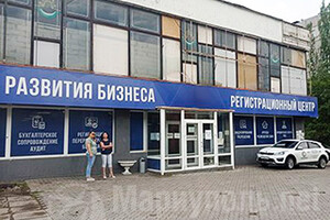 Центр развития бизнеса (Регистрационный центр) на пр. Металлургов