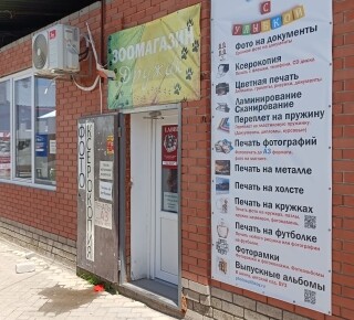 Центр печати и фотографии ФОТО С УЛЫБКОЙ  на Киевской 31