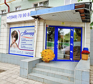 Парикмахерская АВАНГАРД на ул. Бахчиванджи