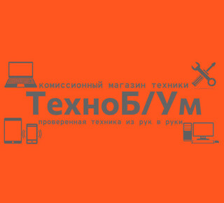Комиссионный магазин техники, СЦ ТехноБ/Ум