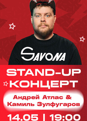 STAND-UP КОНЦЕРТ в кинотеатре САВОНА