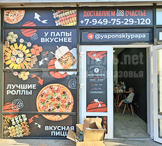 Суши-бар ЯПОНСКИЙ ПАПА на ул. Киевская