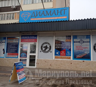 Услуги морякам/Документ центр ДИАМАНТ на пр. Строителей