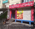 Маркет МалИнна на пр. Металлургов