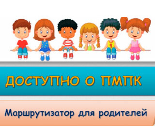 Территориальная психолого-медико-педагогическая комиссия Мариуполя