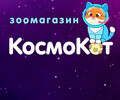 Зоомагазин КОСМОКОТ на ул. Киевская