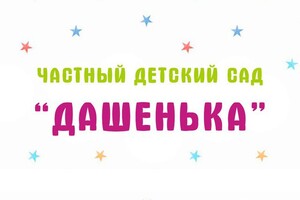 Частный детский сад ДАШЕНЬКА на ул. Азовстальская