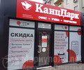 Федеральная сеть магазинов КанцПарк на пр. Металлургов
