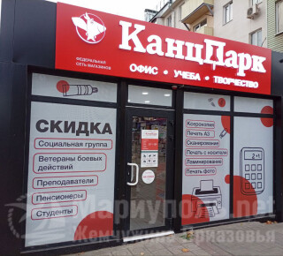 Федеральная сеть магазинов КанцПарк на пр. Металлургов