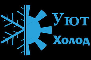 Магазин УЮТ ХОЛОД на пр. Победы