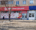  Магазин Постоянных Распродаж (МПР) на пр. Строителей