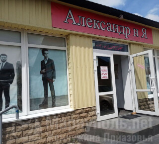 Магазин мужской одежды АЛЕКСАНДР и Я на ул. Николаевская