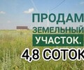 Продается участок 4,8 соток в поселке Моряков