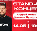 STAND-UP КОНЦЕРТ в кинотеатре САВОНА