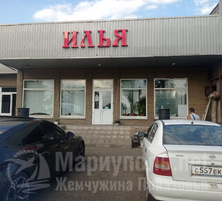 Продуктовый магазин ИЛЬЯ на пр. Карпова