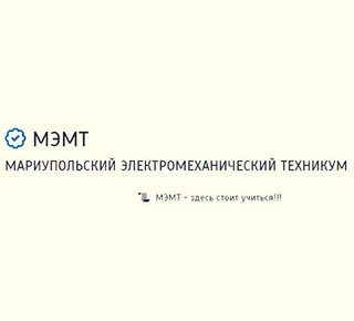Мариупольский электромеханический техникум