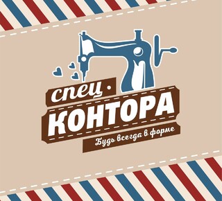 Салон-магазин СПЕЦКОНТОРА на пр. Строителей
