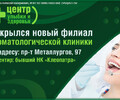 Открытие стоматологии