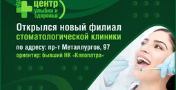 Открытие стоматологии