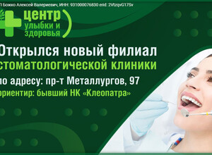 Открытие стоматологии