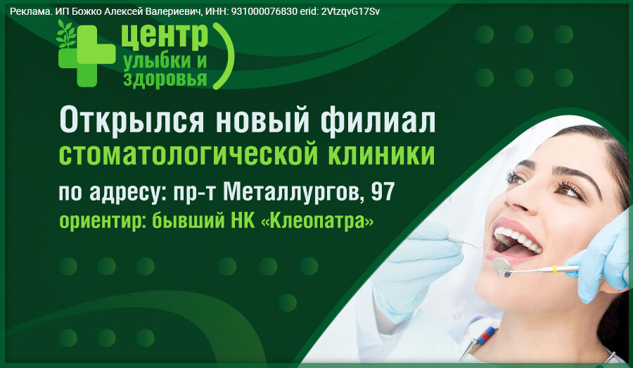 Открытие стоматологии