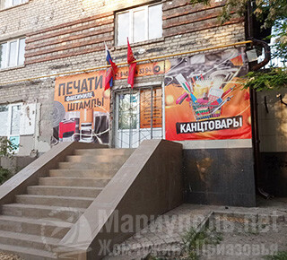 КАНЦТОВАРЫ, ПЕЧАТИ, ШТАМПЫ на пр. Металлургов