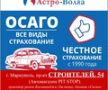 Страховая компания ОСАГО РФ Астро-Волга на пр. Строителей