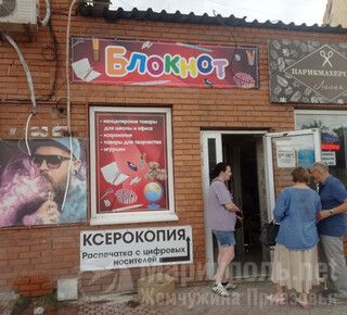 Магазин БЛОКНОТ на бул. Шевченко