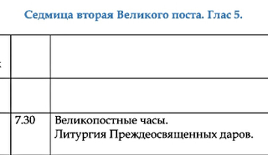 Расписание богослужений | Со 2 по 8 марта | Храм иконы Пресв. Богородицы «Млекопитательница»