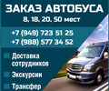 Пассажирские перевозки BUS COMFORT в г. Мариуполь. Заказ автобуса.