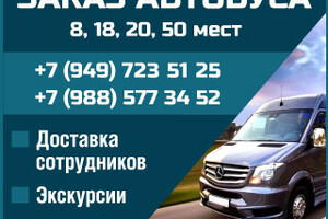 Пассажирские перевозки BUS COMFORT в г. Мариуполь