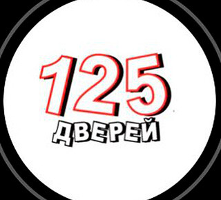Салон входных и межкомнатных дверей 125 ДВЕРЕЙ на ул. Урицкого