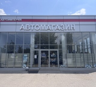 Магазин автозапчастей Автоимперия