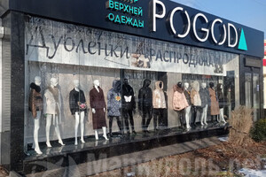  Центр верхней одежды POGODA на пр. Ленина