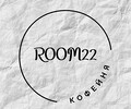 Кофейня «ROOM 22» на пр. Металлургов