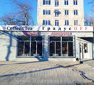 Магазин ГРАДУС OFF на пр. Победы