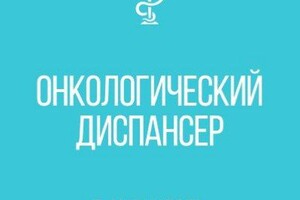 Онкологический диспансер г. Мариуполя на пр. Ленина (Мира)