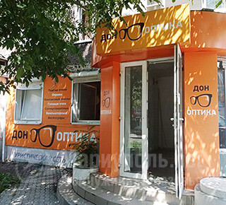 ДОН ОПТИКА на ул. Варганова
