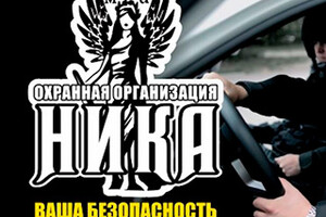 Охранная организация НИКА на пр. Металлургов