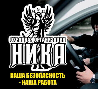 Охранная организация НИКА на пр. Металлургов