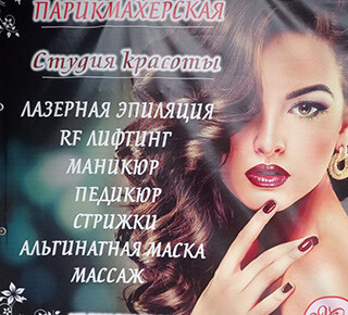 СТУДИЯ КРАСОТЫ МК на ул. Брюллова