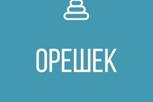 ГКДОУ Детский Сад № 73 Орешек г.о. Мариуполь