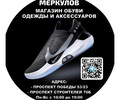Магазин «МЕРКУЛОВ» на пр. Строителей