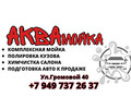 Автомойка «АКВАМойка» на ул. Громовой