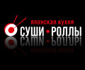 Японская кухня СУШИ - РОЛЛЫ | Доставка суши и роллов