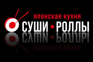 Японская кухня СУШИ - РОЛЛЫ | Доставка суши и роллов
