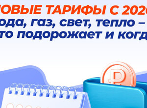 С Нового Года в ДНР меняются цены на коммунальные услуги!