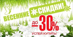 СКИНЕМ С БАЛКОНА 30%