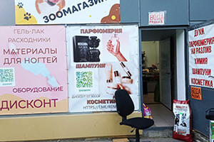 Магазин Парфюмерия и косметика на пр. Строителей